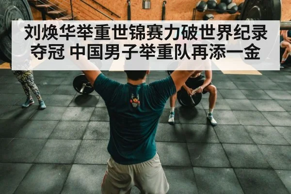 Chinese weightlifting team