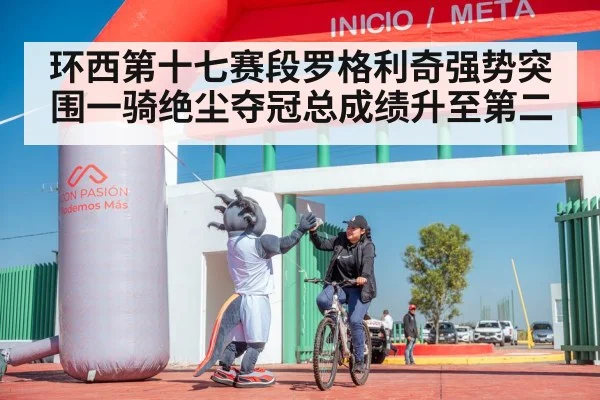 cyclist victory celebration