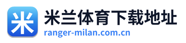 米兰体育下载地址 Logo